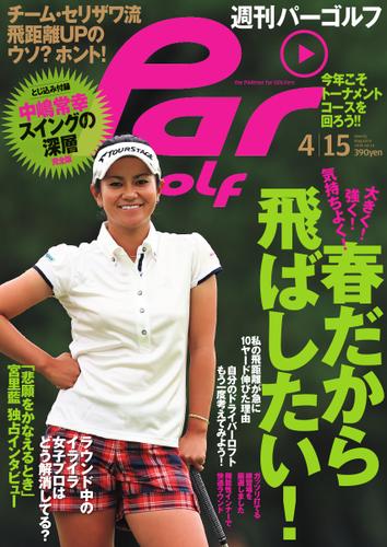 週刊パーゴルフ [ライト版] (2014／4／15号)