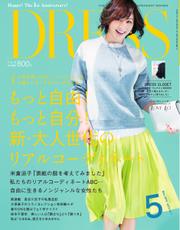 DRESS (2014年5月号)