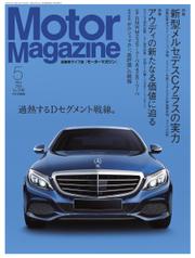 モーターマガジン(Motor Magazine) (2014／05)