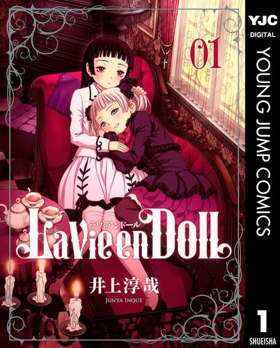 La Vie en Doll ラヴィアンドール 1