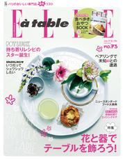 ELLE gourmet（エル・グルメ） (2014年5月号)