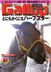 週刊Gallop（ギャロップ） (4月13日号)