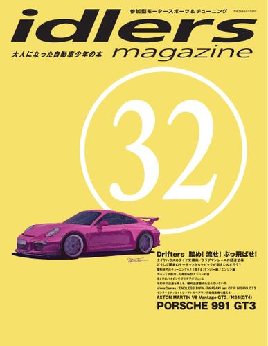 idlers magazine（アイドラーズマガジン） (32号)