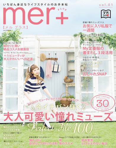 mer＋（メルプラス） (mer増刊)