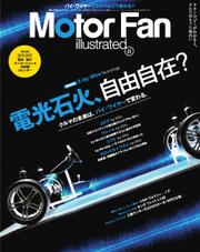 Motor Fan illustrated（モーターファン・イラストレーテッド） (VOL.91)