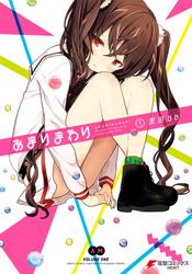 あまりまわり(1)