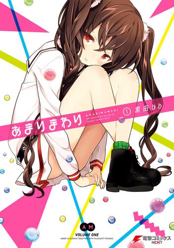 あまりまわり(1)