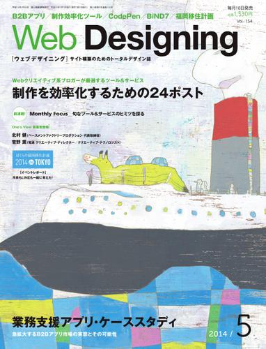 Web Designing（ウェブデザイニング） (2014年5月号)
