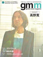 Gentle music magazine（ジェントルミュージックマガジン） (Vol.15)
