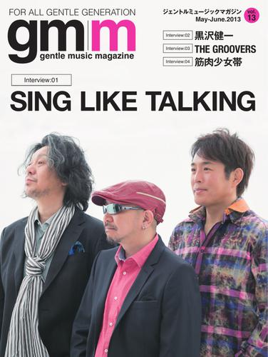 Gentle music magazine（ジェントルミュージックマガジン） (Vol.13)