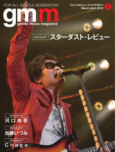 Gentle music magazine（ジェントルミュージックマガジン） (Vol.7)