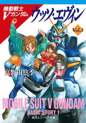 機動戦士Ｖガンダム１　ウッソ・エヴィン