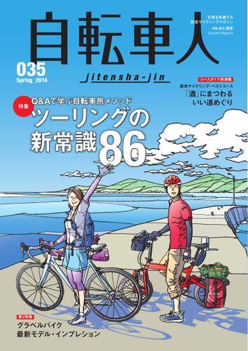 自転車人 (No.035)
