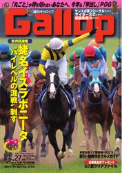週刊Gallop（ギャロップ） (4月27日号)