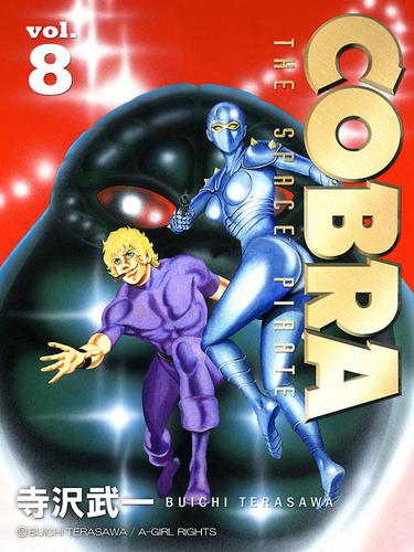 ＜モノクロ版＞ＣＯＢＲＡ　（８）