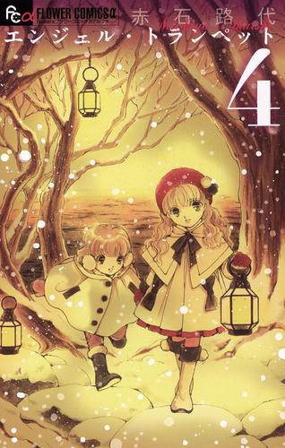 【無料】エンジェル・トランペット（４）