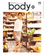 Body＋（ボディプラス） (2014年6月号)