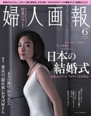 婦人画報 (2014年6月号)