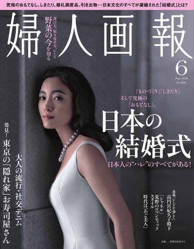 婦人画報 (2014年6月号)