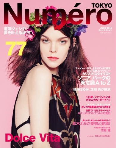 Numero TOKYO（ヌメロ・トウキョウ） (2014年6月号)
