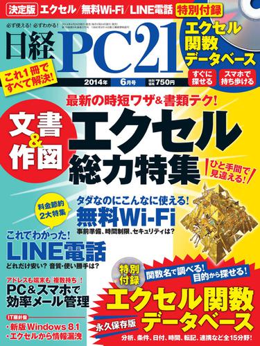 日経PC21 (6月号)