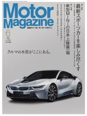 モーターマガジン(Motor Magazine) (2014／06)