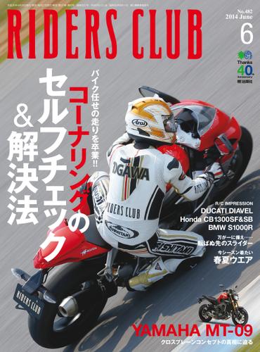 RIDERS CLUB(ライダースクラブ) (Vol.482)