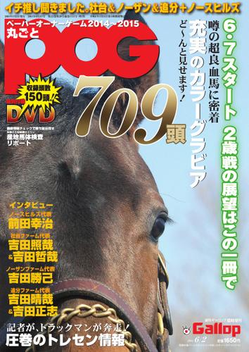 週刊Gallop（ギャロップ）　臨時増刊　丸ごとPOG (2014～2015)