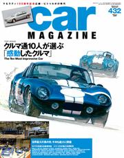 CAR MAGAZINE（カー・マガジン） (No.432)