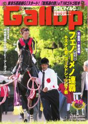 週刊Gallop（ギャロップ） (5月11日号)