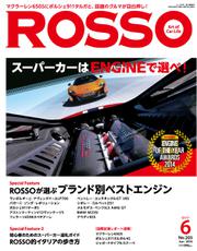 ROSSO（ロッソ） (No.203)