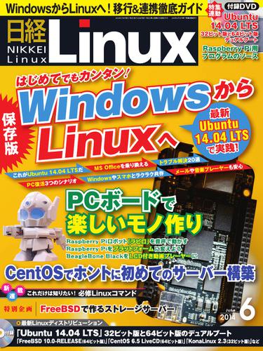 日経Linux(日経リナックス) (6月号)