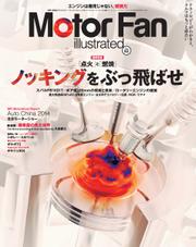 Motor Fan illustrated（モーターファン・イラストレーテッド） (VOL.92)