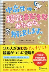 中高生の勉強"まだまだ"あるある、解決します。