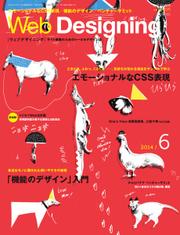 Web Designing（ウェブデザイニング） (2014年6月号)