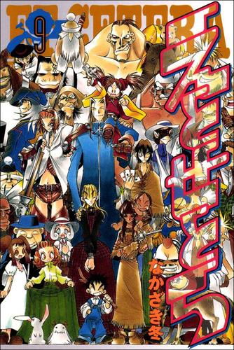 えとせとら 9巻