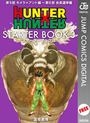 HUNTER×HUNTER STARTER BOOK 3