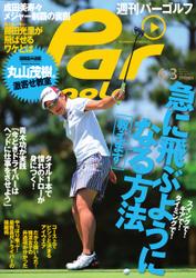 週刊 パーゴルフ (2014／6／3号)