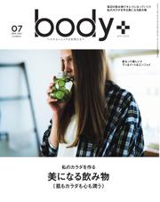 Body＋（ボディプラス） (2014年7月号)