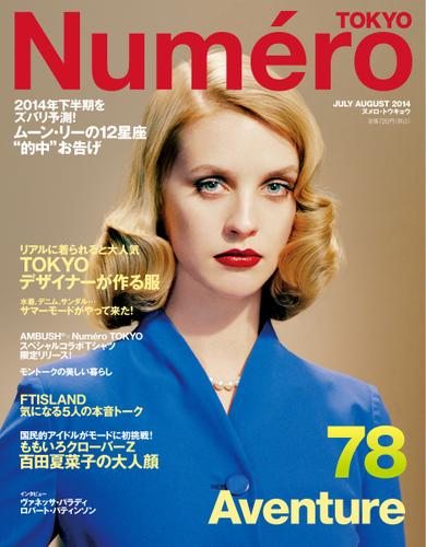 Numero TOKYO（ヌメロ・トウキョウ） (2014年7・8月号)