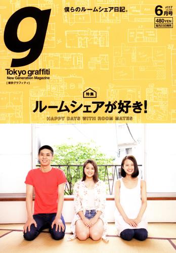 Tokyo graffiti（東京グラフィティ） [ライト版] (#117)