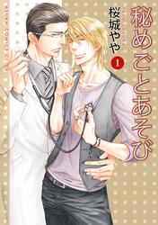 【無料】秘めごとあそび