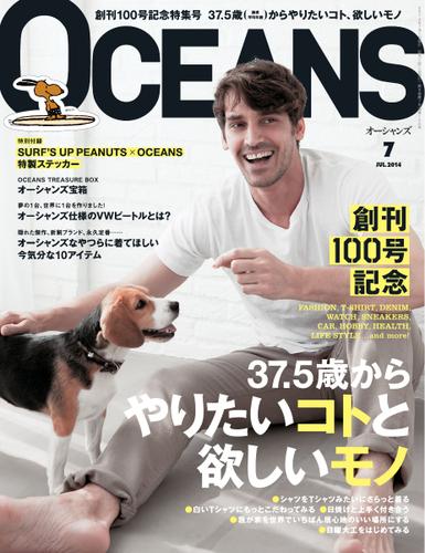 OCEANS(オーシャンズ） (2014年7月号)