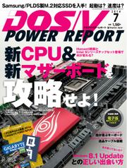 DOS／V POWER REPORT (ドスブイパワーレポート) (2014年7月号)