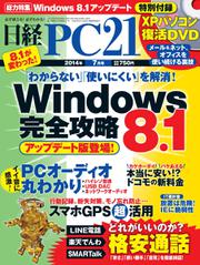 日経PC21 (7月号)