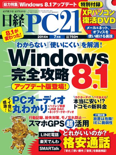日経PC21 (7月号)