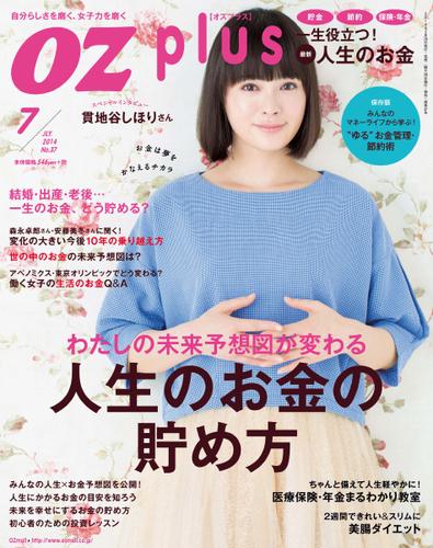 OZ plus(オズプラス) (2014年7月号)