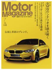モーターマガジン(Motor Magazine) (2014／07)