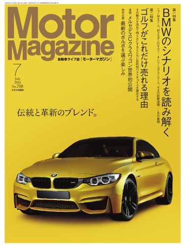 モーターマガジン(Motor Magazine) (2014／07)