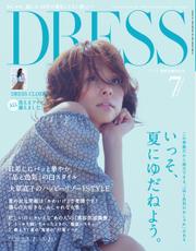 DRESS (2014年7月号)